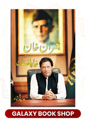 Imran Khan Aur Naya Pakistan