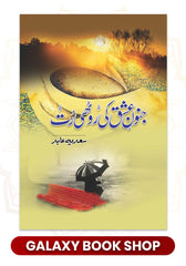 Junoon E Ishq Ki Roothi Rut