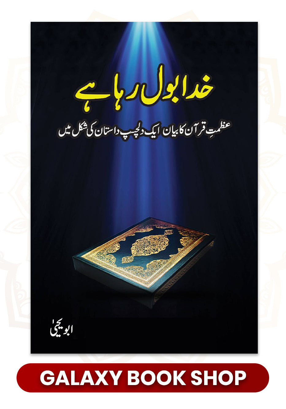 Khuda Bol Raha Hai