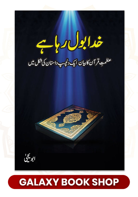 Khuda Bol Raha Hai