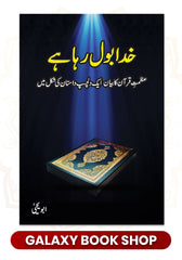 Khuda Bol Raha Hai