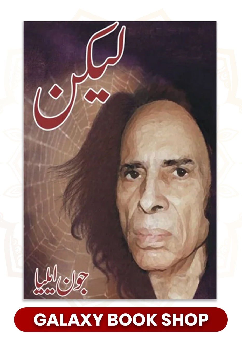 Lekin جون ایلیا