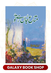 Mata-e-Jaan Hai Tu(متاع جان ہے تو)