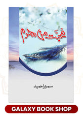 Mohabbat Man Mehram by Sumaira Hameed