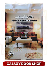 Mulaqat - Abu Yahya