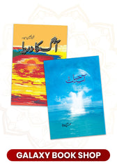 Pack of 2 Deal Aab-e-hayat, Aag ka darya