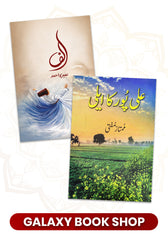Pack of 2 Deal Alif, Ali pur ka aili