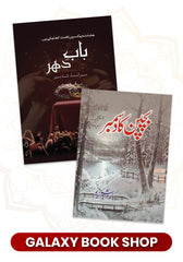 Pack of 2 Deal Bab-e-Dehar, Bachpan ka december