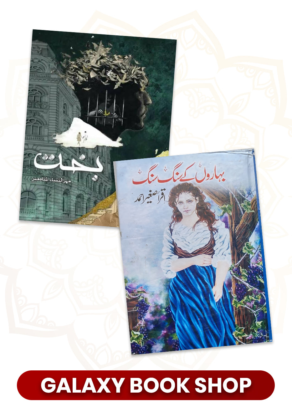 Pack of 2 Deal Bakht, Baharon k sang sang