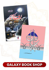 Pack of 2 Deal Baraf k ansu, Baat se baat