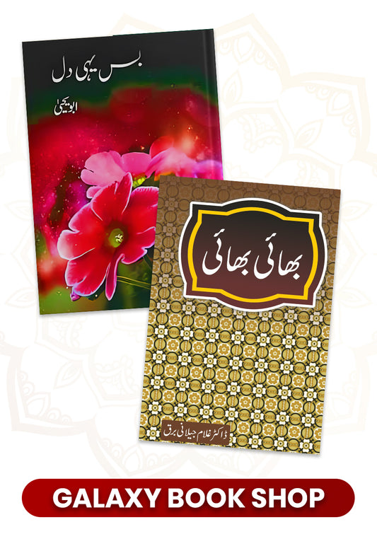 Pack of 2 Deal Baal-e-Jibreel, Azeem kainat ka azeem khuda