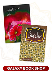 Pack of 2 Deal Bas Yahi Dil - Abu Yahya, Bhai bhai