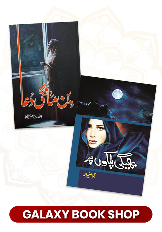 Pack of 2 Deal Bin mangi dua, Bheegi palkon par