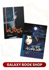 Pack of 2 Deal Bin mangi dua, Bheegi palkon par