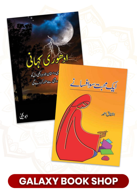 Pack of 2 Deal Ek muhabbat sau afsanay, Adhuri kahani