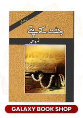 Super Urdu Deal 07 Jannat K Patty - Hard Cover