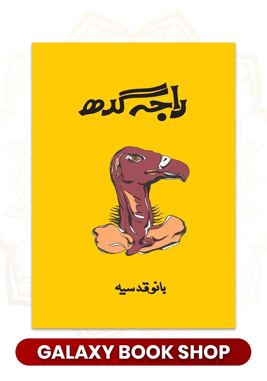Super Urdu Deal 08 Raja Gidh (Hard Cover)
