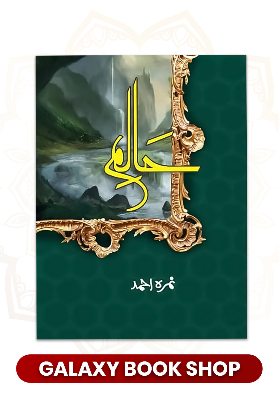 Super Urdu Deal 10 Halim Part 1 - Hard Cover
