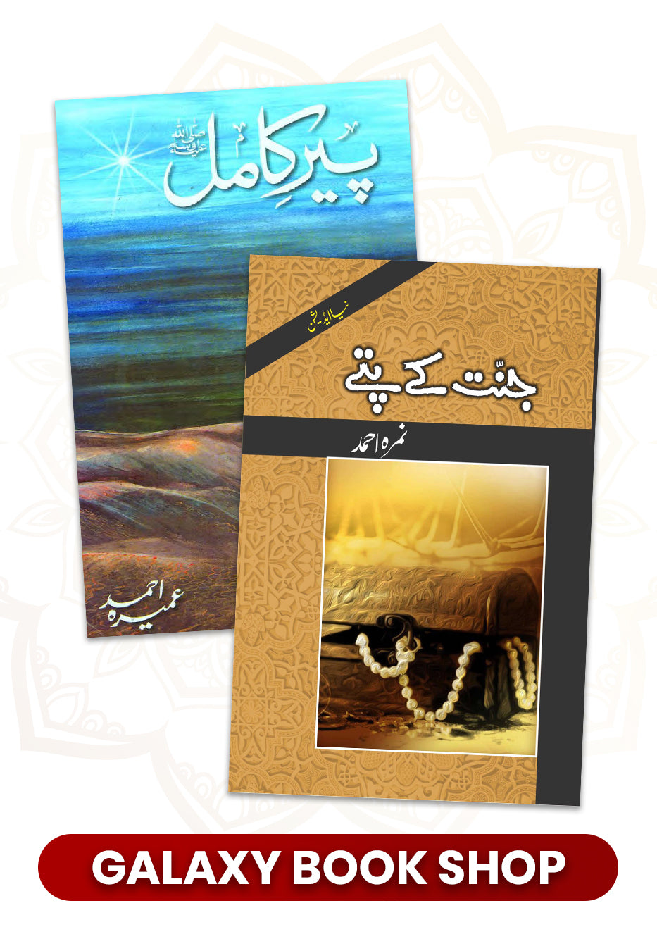 Super Urdu Deal 2 -Jannat k Patty & Peer E Kamil Hard Cover Combo -