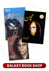Super Urdu Deal 6 Pack of 03 Jaun Elia Books