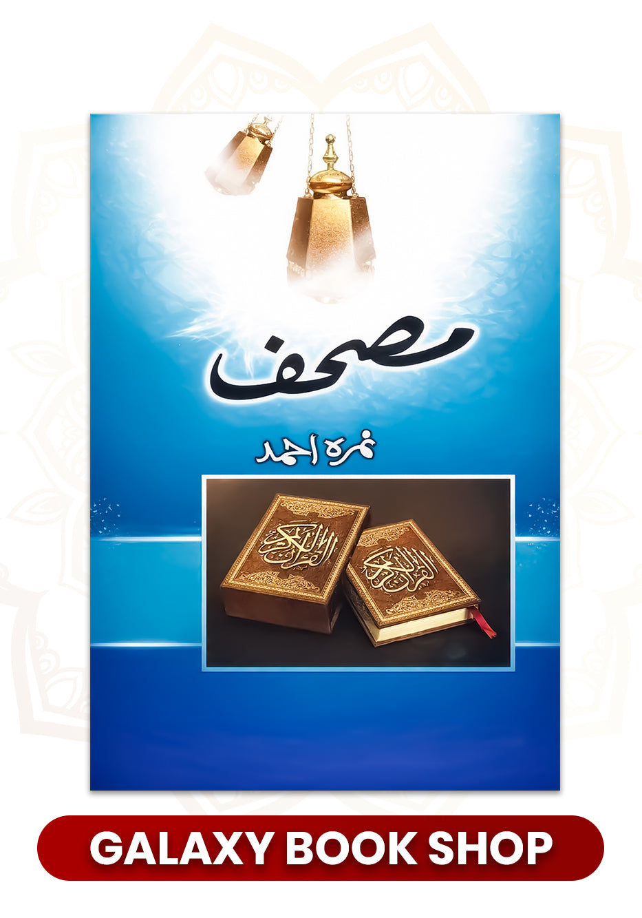 Super Urdu Deal 9 Mushaf - Hard Cover