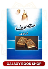Super Urdu Deal 9 Mushaf - Hard Cover