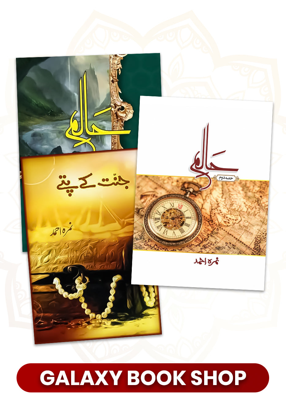 SuperDeal - Halim Both Parts 1,2 & Jannat K Patty (Hard Covers)