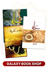 SuperDeal - Halim Both Parts 1,2 & Jannat K Patty (Hard Covers)