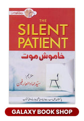 The Silent Patient In Urdu خاموش موت مترجم سید حماد العارفین
