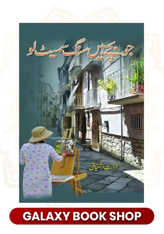 Jo Bache Hain Sang Samait Lo