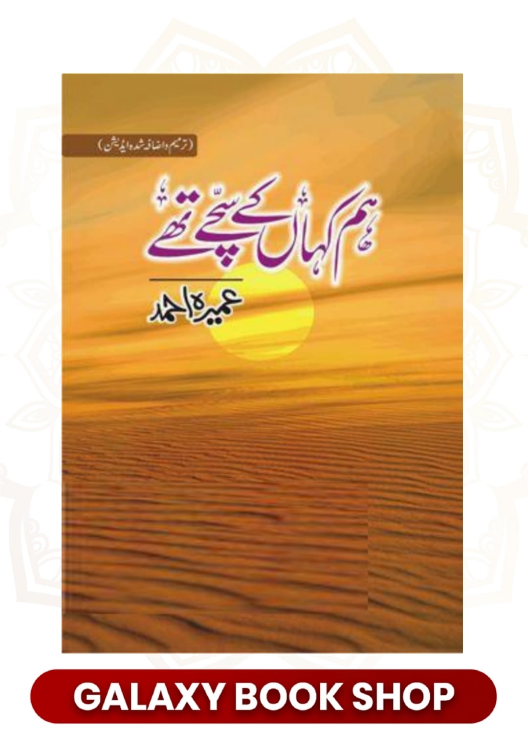 Hum Kahan Ke Sachay Thay Novel By Umera Ahmed