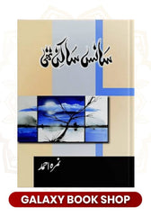 Sans Sakin Thi / سانس ساکن تھی by Nemrah Ahmed