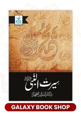 Seerat Ul Nabi S.A.W