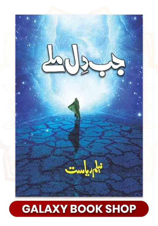 Jab dil melay