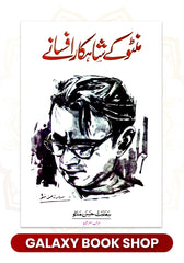 Manto ky shakar afsany